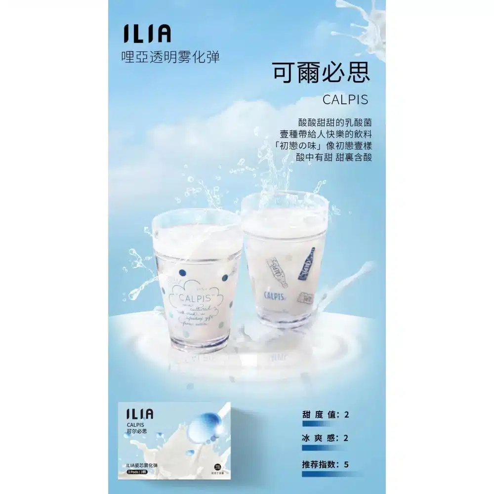 ILIA煙彈-可爾必思.webp