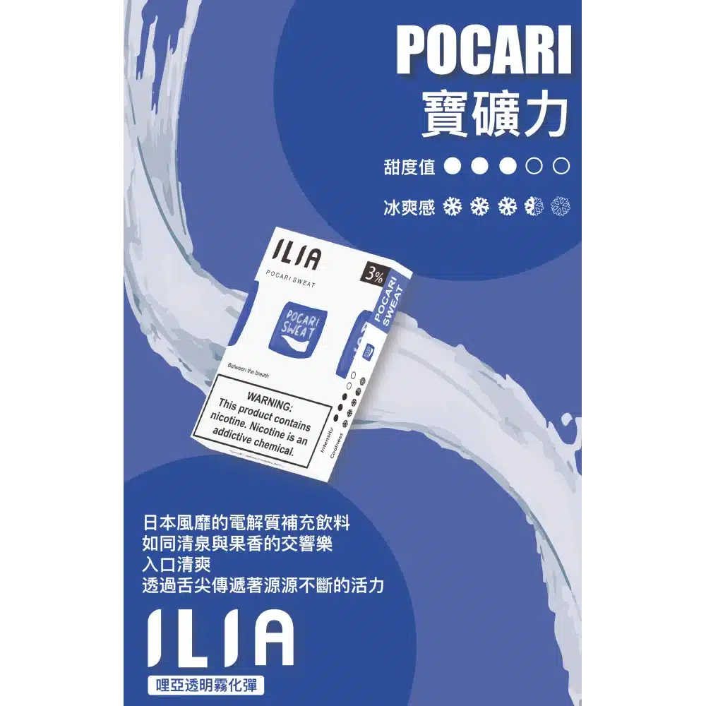 ILIA煙彈-寶礦力.webp