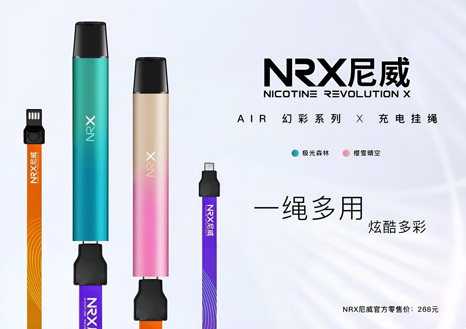 nrx3air-幻彩系列-充電挂繩2-scaled-1.jpg
