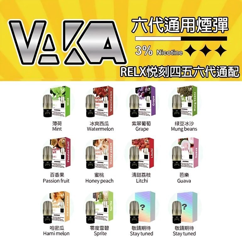vaka六代煙彈.jpg