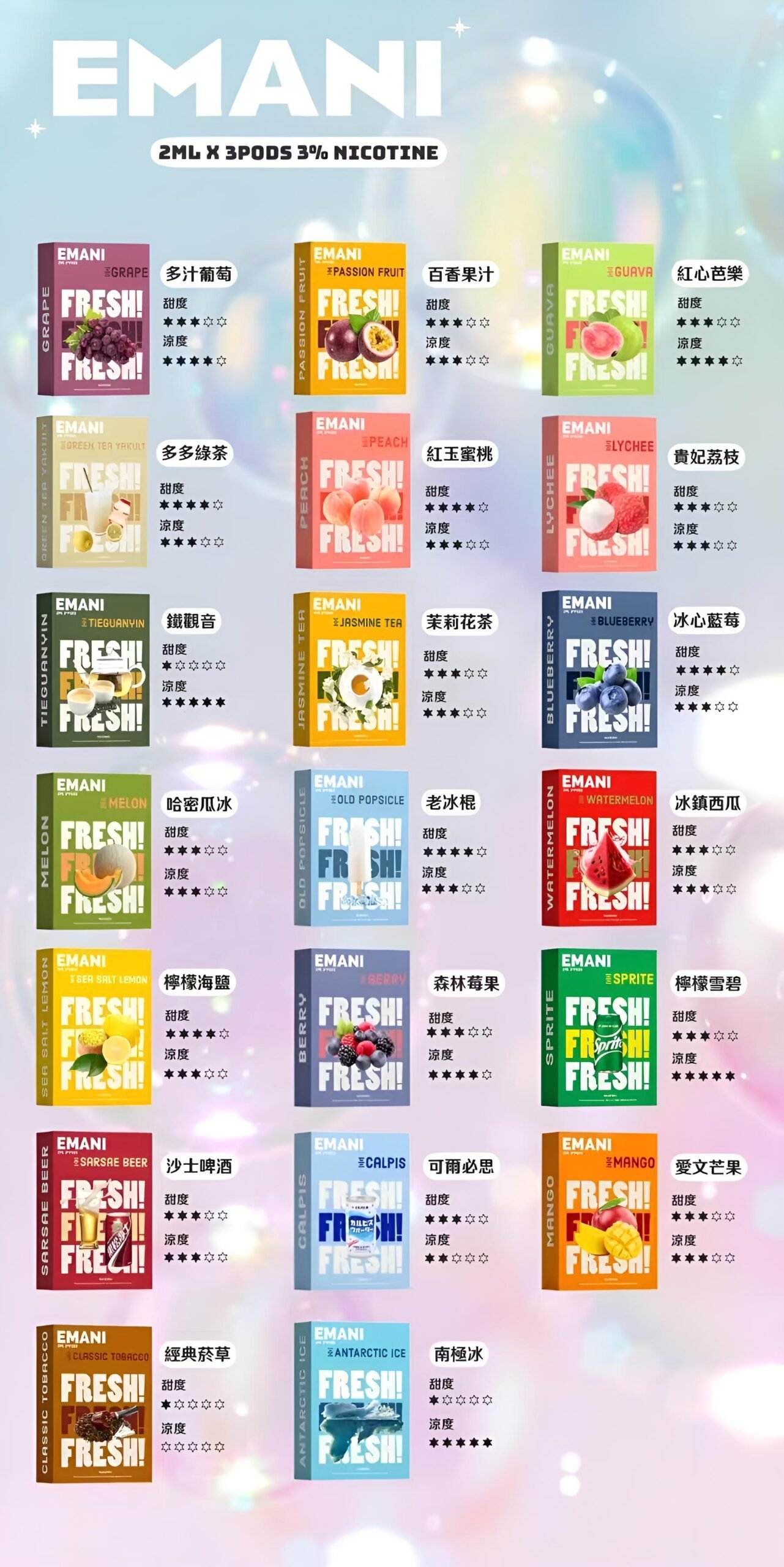 EMANI煙彈-scaled-1.jpg