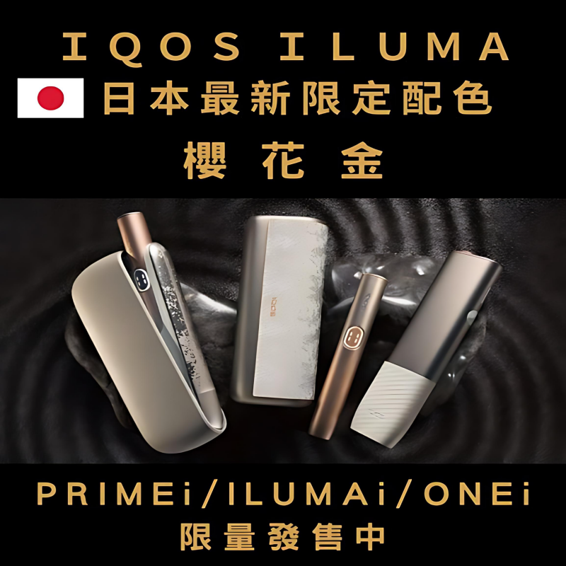 iluma-樱花金_副本