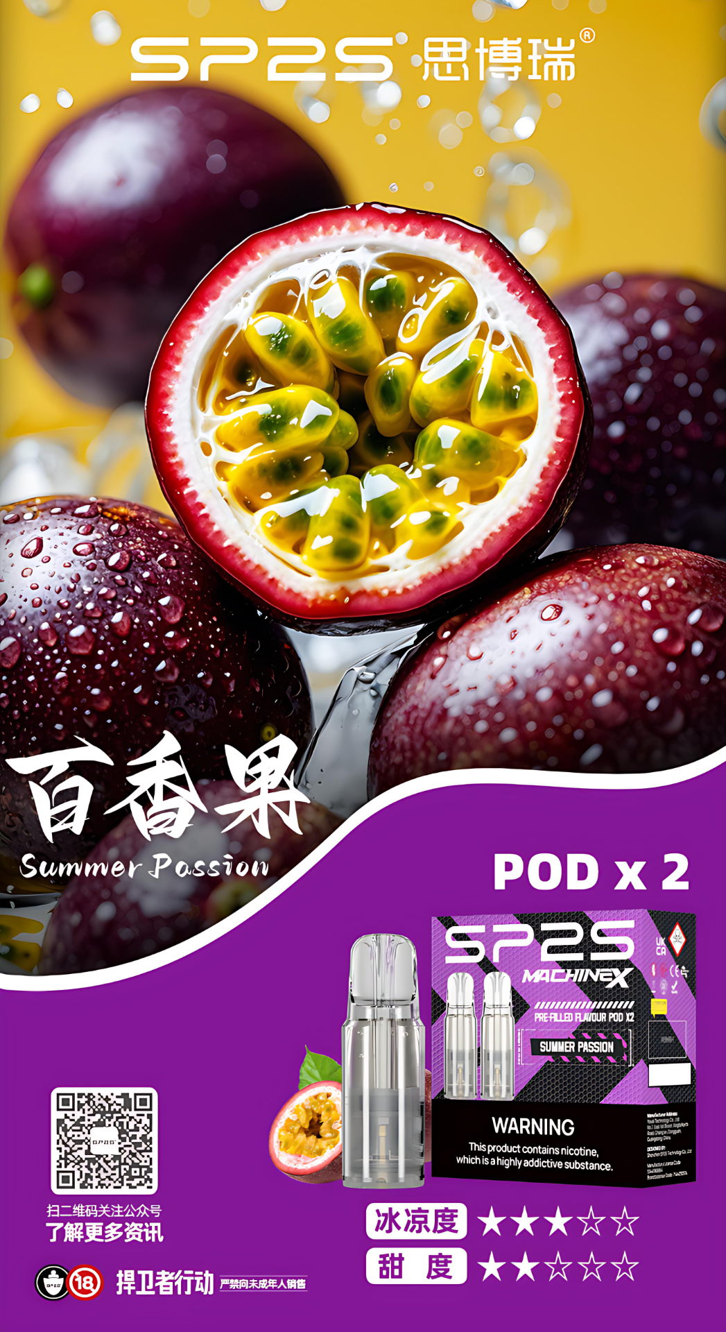 sp2s-machine-x-霧化彈.png