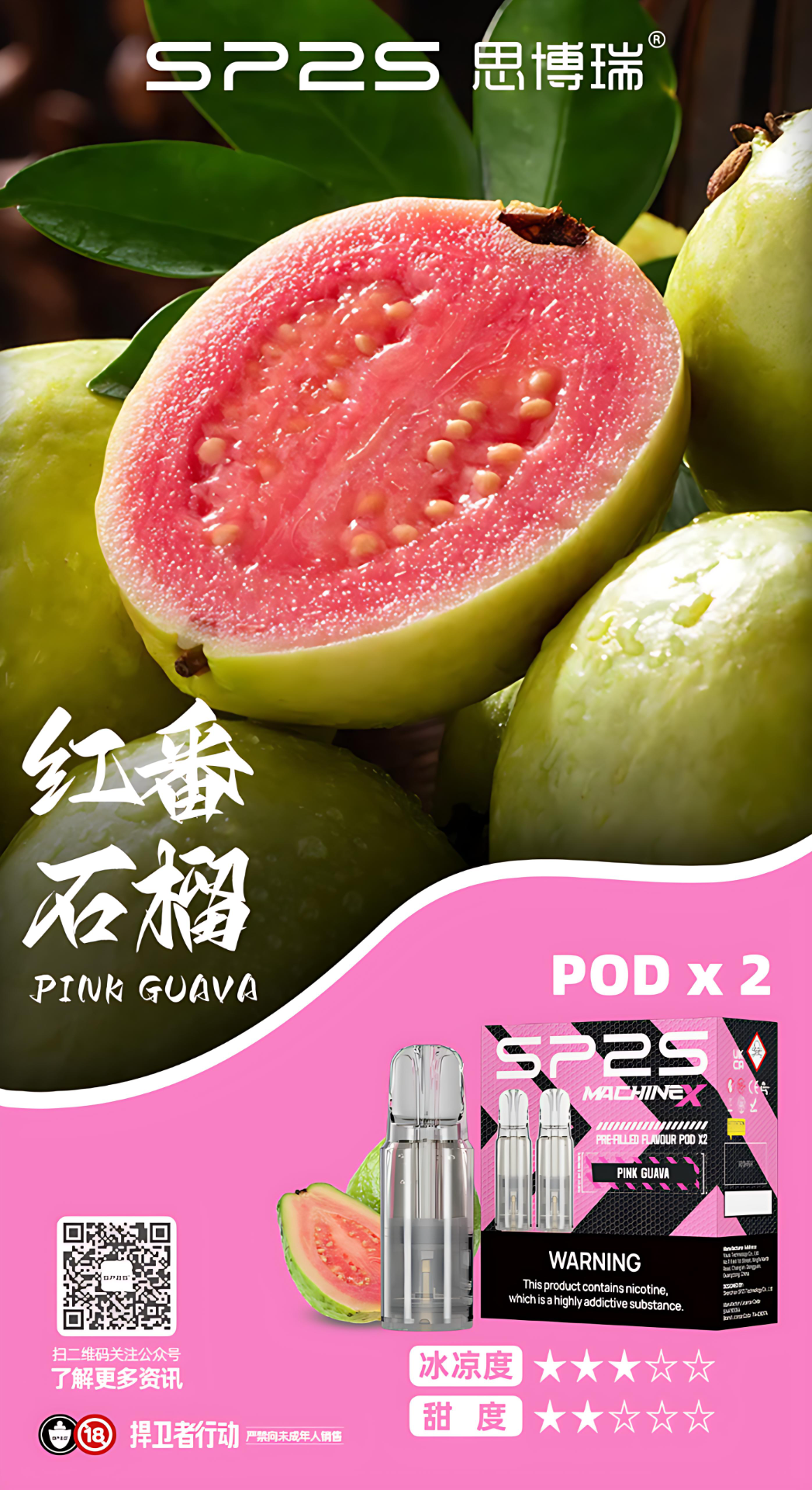sp2s-霧化彈.png