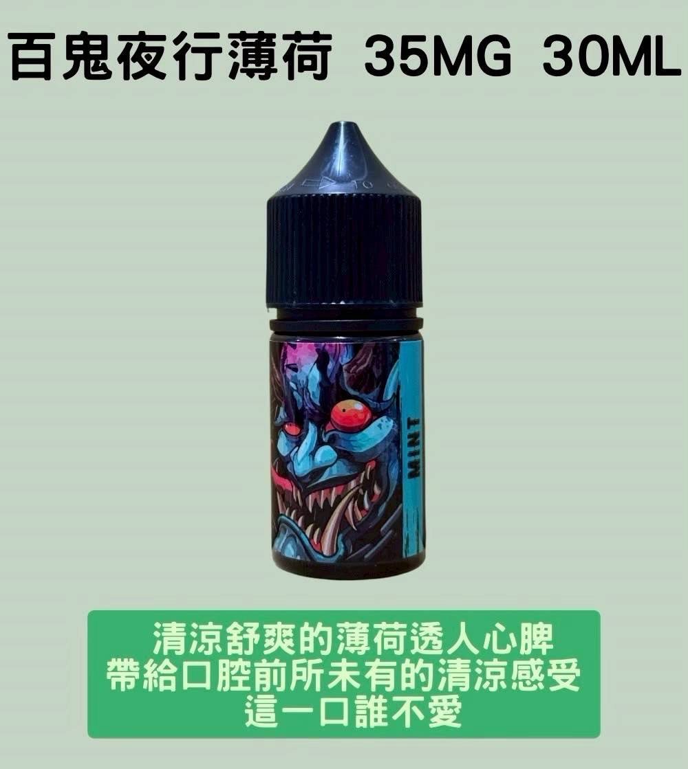 百鬼夜行薄荷