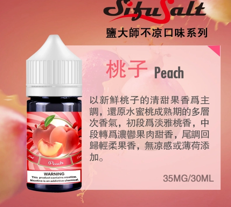 鹽大師桃子