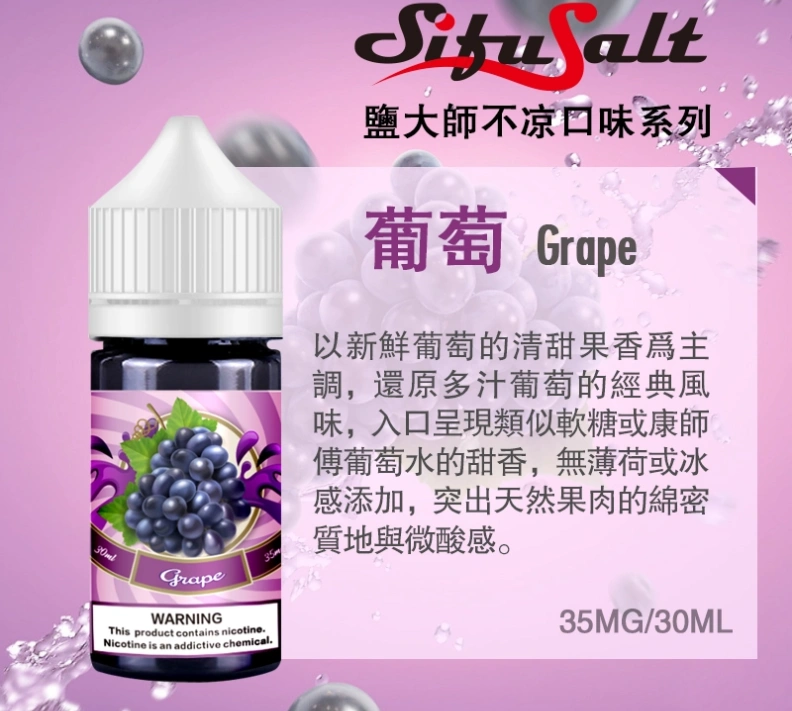 鹽大師葡萄