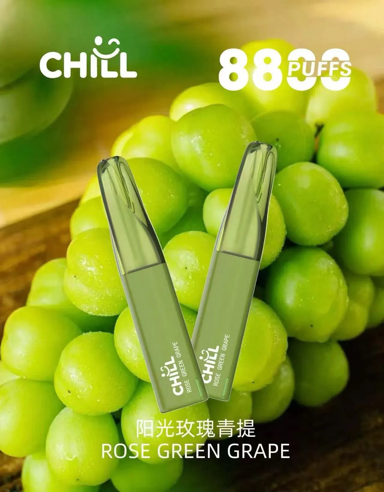 CHILL8800一次性大容量陽光玫瑰青提