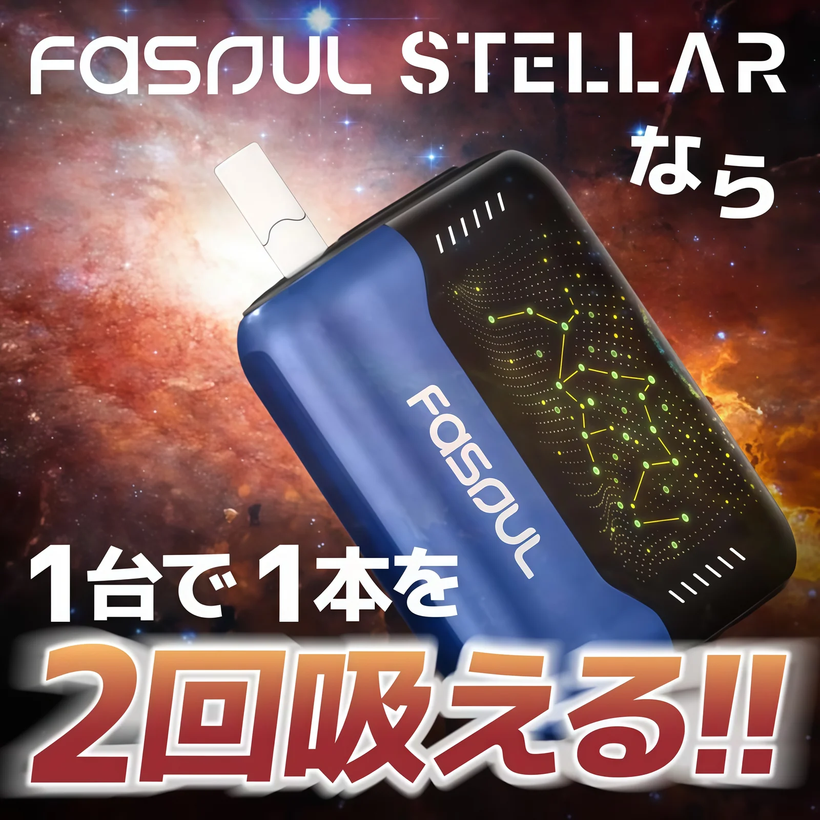 Famous-Stellar-加熱二回機